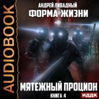 . Мятежный Процион