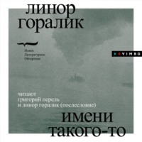 . Имени такого-то