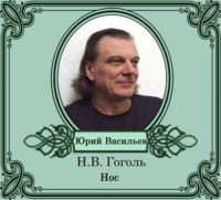 . Нос