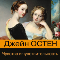 . Чувство и чувствительность