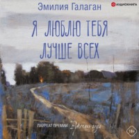 . Я люблю тебя лучше всех