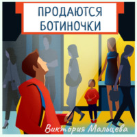 . Продаются ботиночки