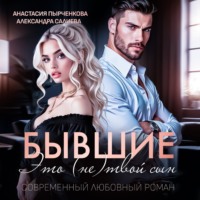 . Бывшие. Это (не) твой сын