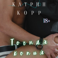 . Точная копия