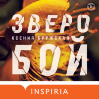 . Зверобой