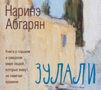 . Зулали