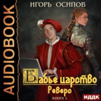 . Реверс