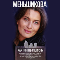 . Как понять свои сны. Влияния Дня Рождения в магии. Значение родинок. Разница между чёрной и белой магией. Сновидения