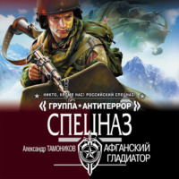. Афганский гладиатор