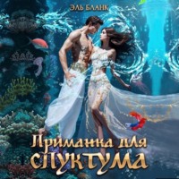 . Приманка для спуктума. Инструкция по выживанию на Зогге
