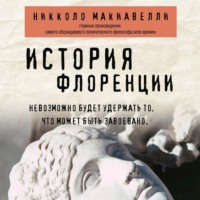 . История Флоренции