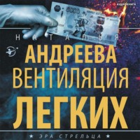 . Вентиляция легких