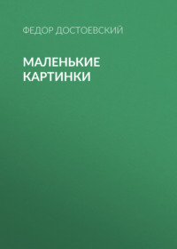 . Маленькие картинки