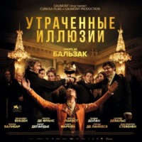 Оноре де Бальзак. Утраченные иллюзии