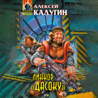 . Линкор «Дасоку»