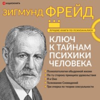 . Большая книга бессознательного. Ключ к тайнам психики человека