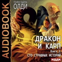 . Сто страшных историй