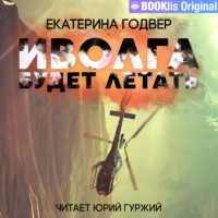 . Иволга будет летать