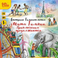 . Митя Тимкин. Приключения продолжаются