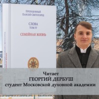 . Слова. Том IV. Семейная жизнь