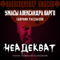 . Неадекват