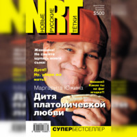 Маргарита Южина. Дитя платонической любви