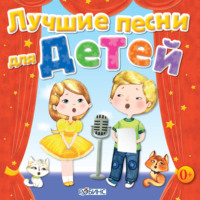 Юрий Кудинов. Лучшие песни для детей