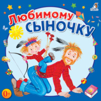 Юрий Кудинов. Любимому сыночку