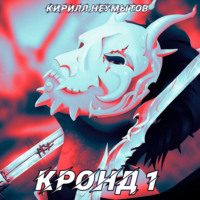 . Командировка русского охотника на демонов