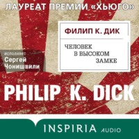 . Человек в Высоком замке