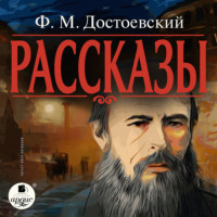 . Рассказы