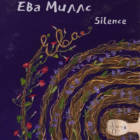 . Ева. Книга 2