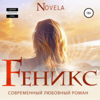 . Феникс