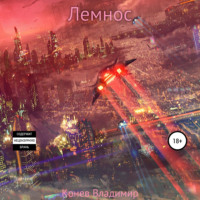 . Лемнос