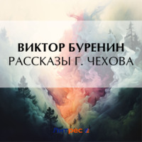. Рассказы г. Чехова