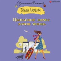. Цыпленок тоже хочет жить