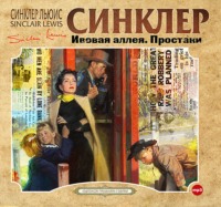 . Ивовая аллея