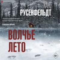 . Волчье лето