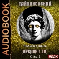 . Архаонт (III)