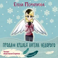 . Продам крылья ангела. Недорого