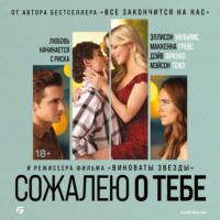 . Сожалею о тебе
