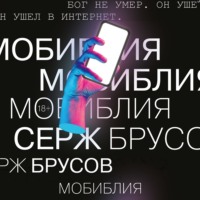 . МоБиблия