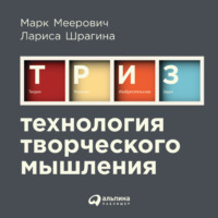 . Технология творческого мышления