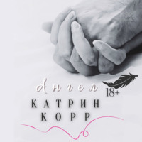 . Ангел