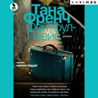 . Фейтфул-Плейс