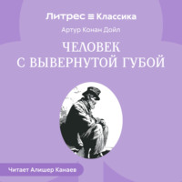. Человек с вывернутой губой