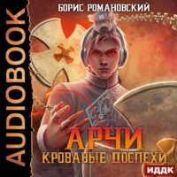 . Кровавые Доспехи