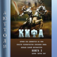 . Кифа, или кольцо Богоматери