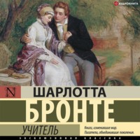 . Учитель