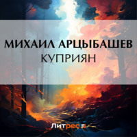 . Куприян